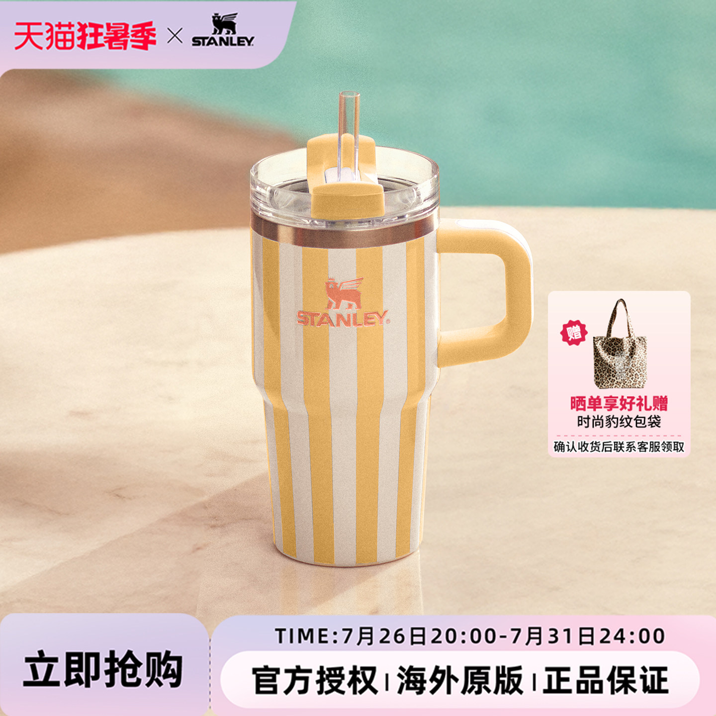 STANLEY吸管杯保温杯条纹水杯子20oz车载不锈钢大容量小巨无霸杯