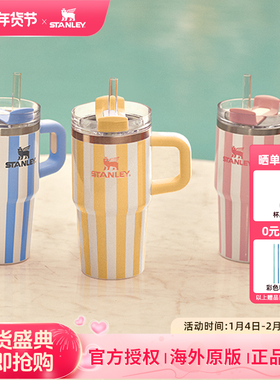 STANLEY吸管杯保温杯条纹水杯子20oz车载不锈钢大容量小巨无霸杯