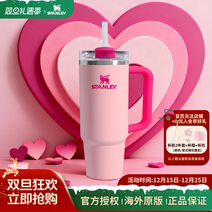 Stanley保温杯海外原版巨无霸杯大容量吸管杯不锈钢水杯子女礼物