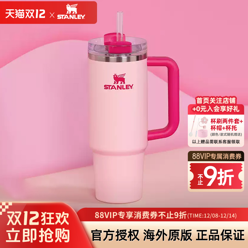 Stanley大容量巨无霸吸管保温杯