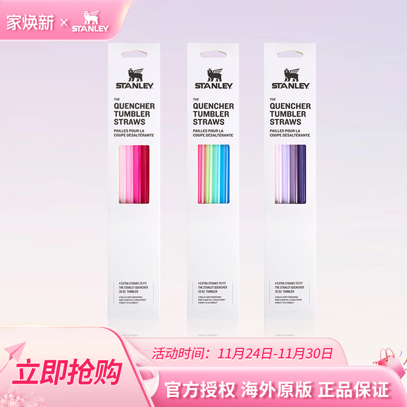 stanley原装吸管配件颜色可选