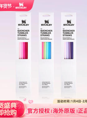 STANLEY吸管杯配件经典款巨无霸冰霸保温杯30oz替换替换吸管