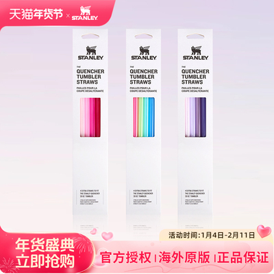 stanley原装吸管配件颜色可选