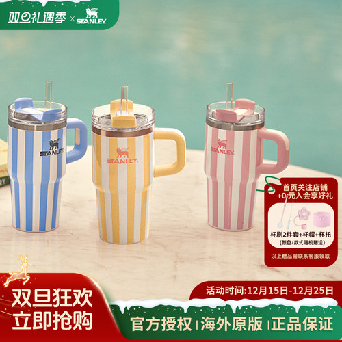 STANLEY条纹杯stanleoasis系列