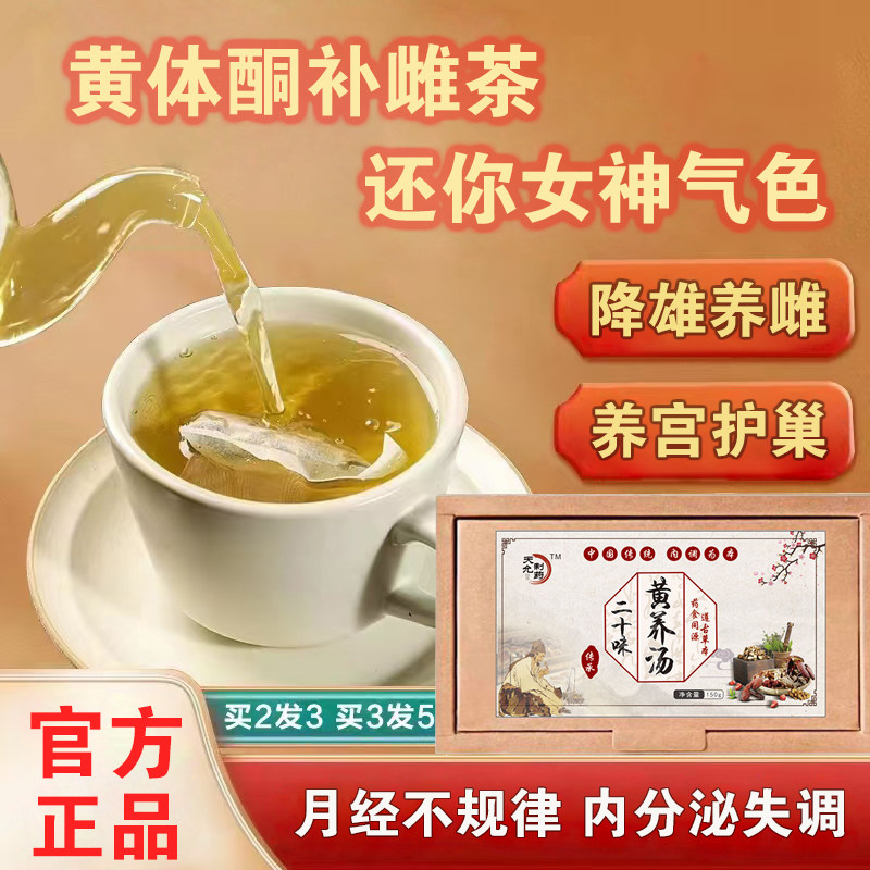 雌激素补充黄体酮养雌茶降雄天然无花果黑豆粉女生泡水官方旗舰店