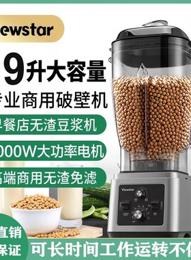 Viewstar商用豆浆机早餐店用现磨无渣打浆榨果汁大容量破壁料理机