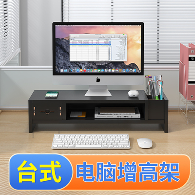 台式电脑增高架黑色办公桌收纳置物架工位桌面显示器屏幕支撑支架