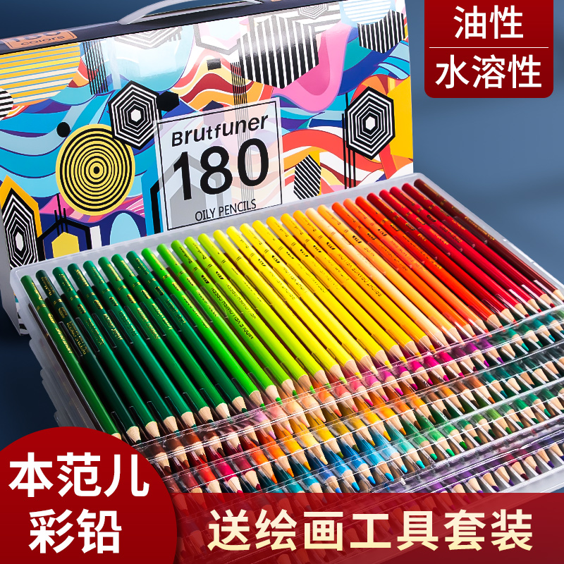 本范儿油性彩铅笔画画专用美术生幼儿园小学生手绘画画笔brutfune