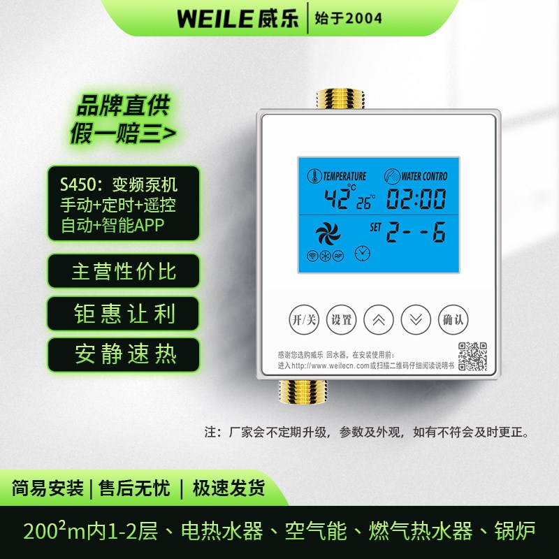 WEILE威乐回水器家用热水循环系统回水泵变频智能控制