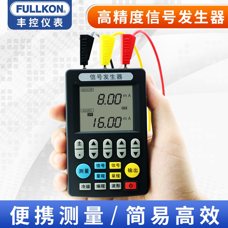信号发生器4-20mA 电流电压模拟器温度pt100过程输出手持式校验仪