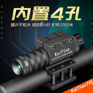 2022四孔高抗震绿激光瞄准器抗冻红外线防水瞄准高透镜教师笔仪器