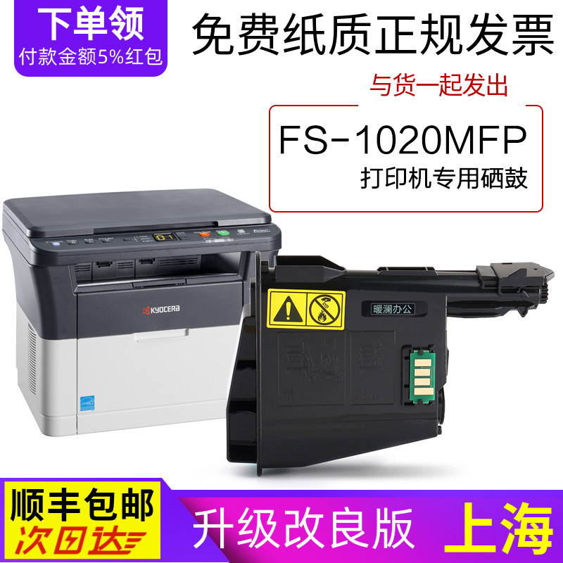 适用京瓷Kyocera FS-1020MFP打印机专用墨盒粉盒1020硒鼓墨粉盒