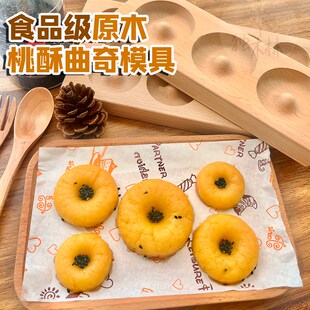 桃酥曲奇模具食品级手工专用宫廷大中小号糕点烘焙家用商用杏仁模