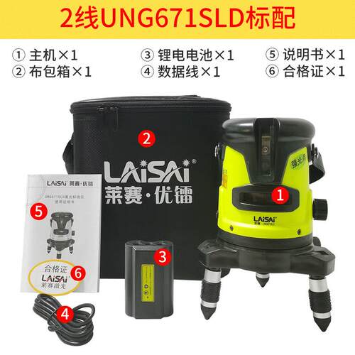 LAISAI莱赛红外线水平仪绿光2线LSG671SD标线仪高精度两线蓝光平