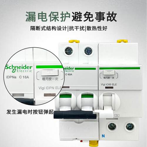 IC65n系列家用漏电开关2P漏电开关保护10A/16A/20A/32A/63A断路器