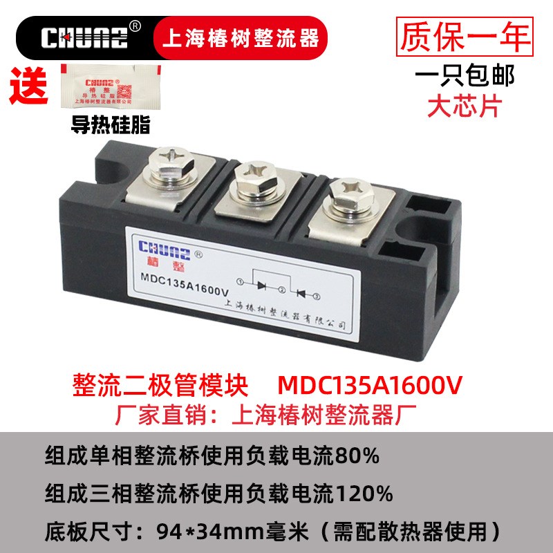 【椿整】上海整流器厂家大功率MDC55A70A90A110A整流桥二极管模块