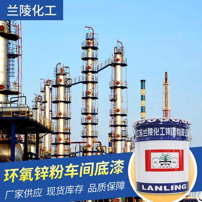 H06-1-2环氧锌粉车间底漆双组份钢结构工业桥梁混凝土金属构件用