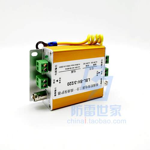 防雷世家LSL信号系列视频监控三合一LSL-SV-3/220浪涌保护器SPD