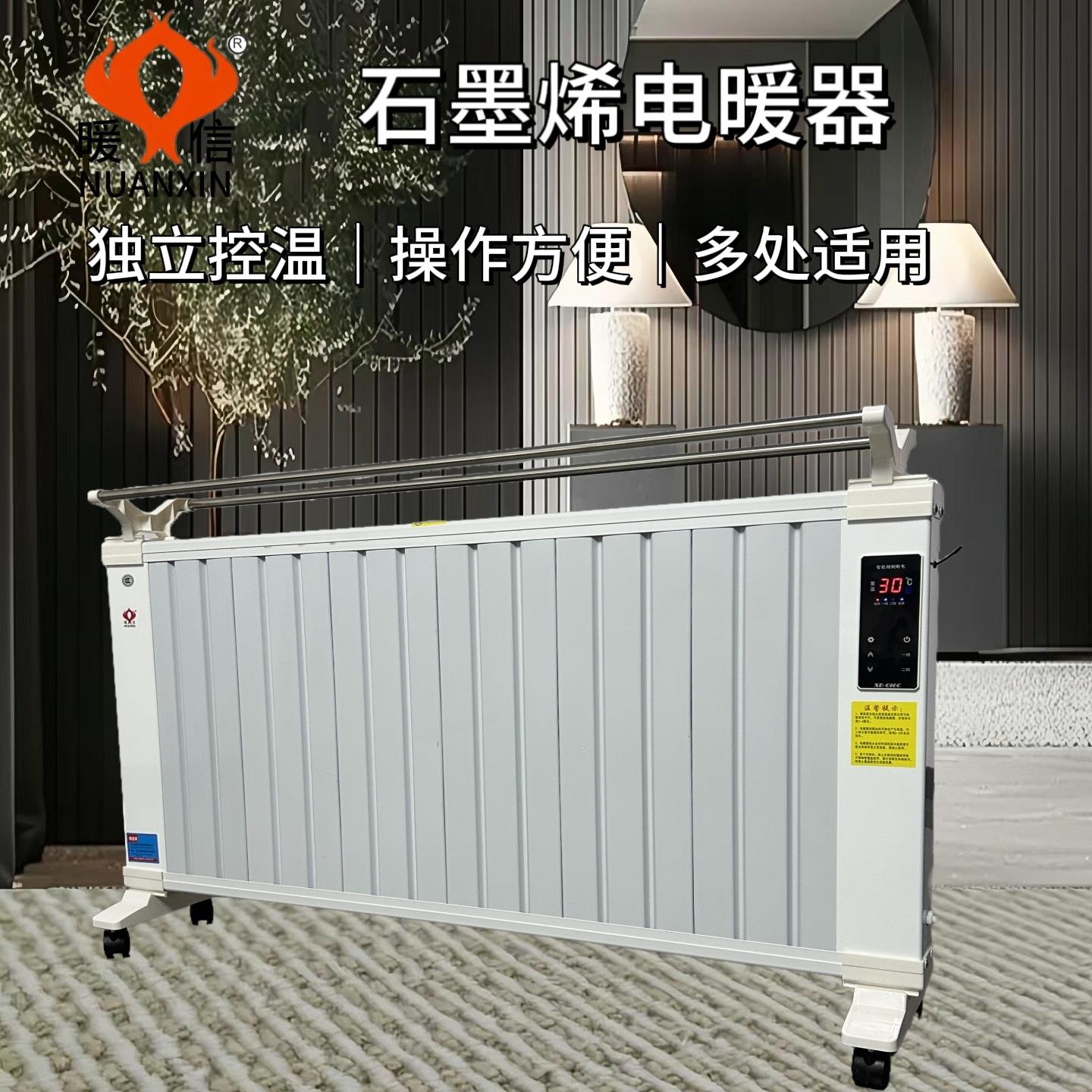 石墨烯碳晶发热体电暖器铝合金材质电暖器手机远程操控电暖器