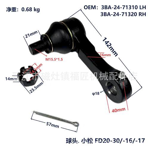 叉车配件拉杆球头小松FD20-30/-16/-173BA-24-71310/3BA-24-71320