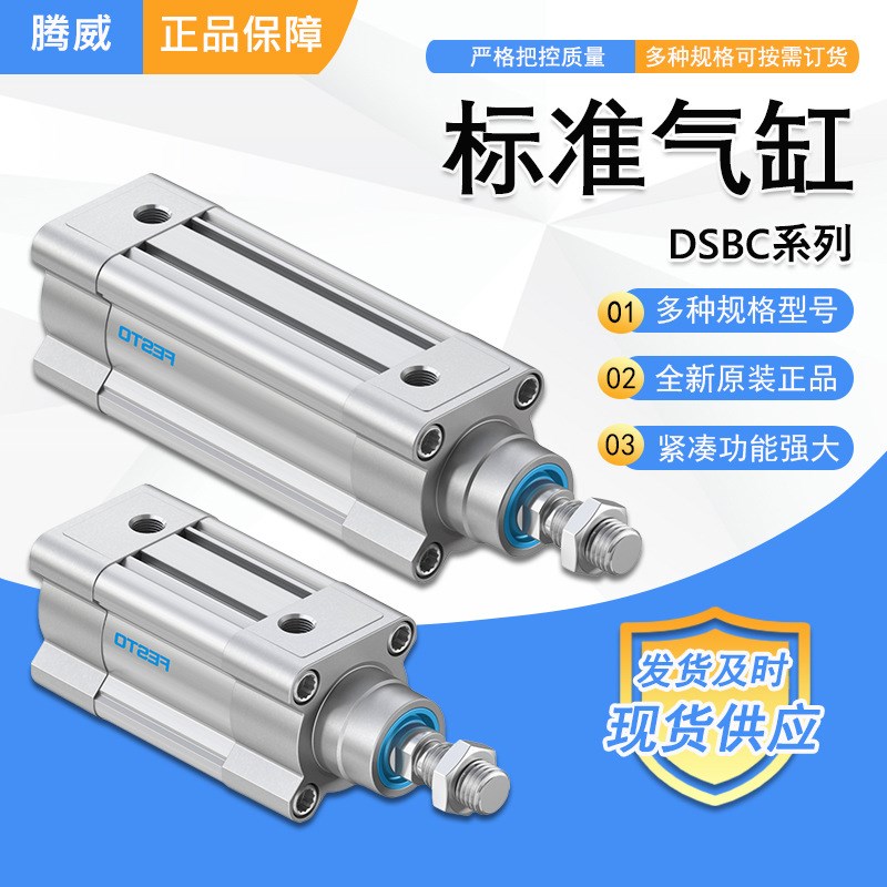 FESTO费斯托气缸小型气动DSBC-50-80-PPVA-N3自调节缓冲标准气缸