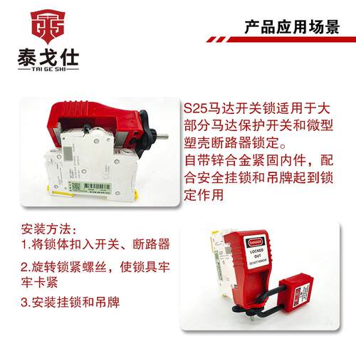 马达开关断路器锁马达保护开关安全锁启动停止按钮锁定防误触装置