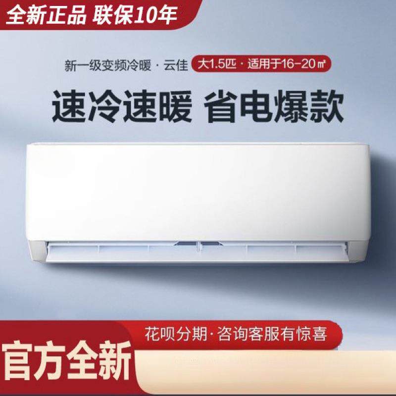 空调家用挂机冷暖两用单冷壁挂式变频出租房