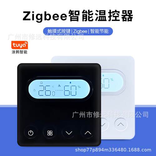 新款zigbee智能温控器水地暖壁炉暖温度控制器全屋智能一体控制