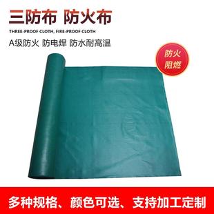 A级硅胶防火布阻燃布阻燃耐高温电焊布玻璃纤维三防布隔热布