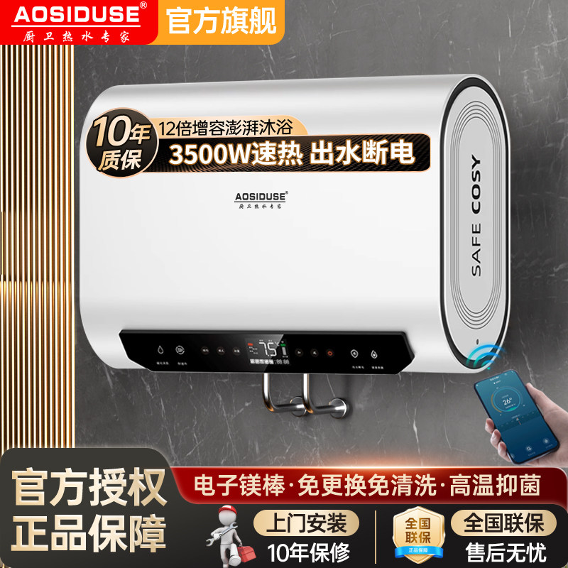 AOSIDUSE电热水器家用洗澡扁桶电子镁棒50L60升80L一级能效