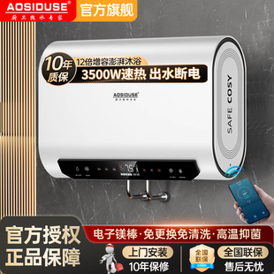 AOSIDUSE电热水器家用洗澡扁桶电子镁棒50L60升80L一级能效