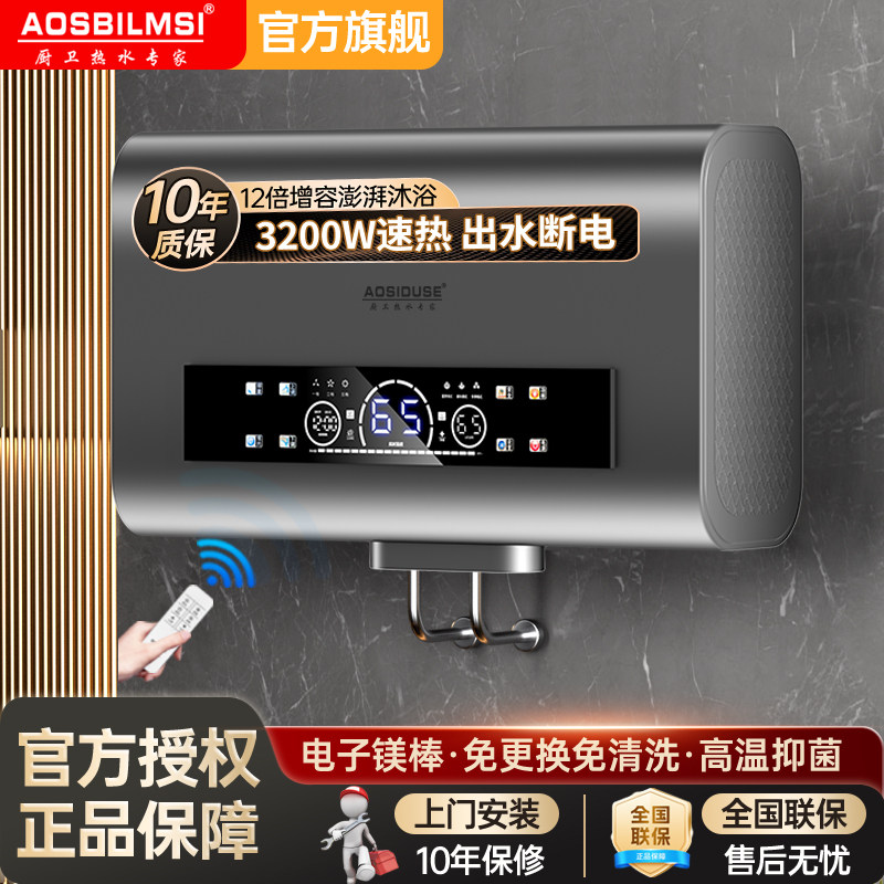 AOSIDUSE热水器电洗澡家用扁桶租房用储水式卫生间一级能效