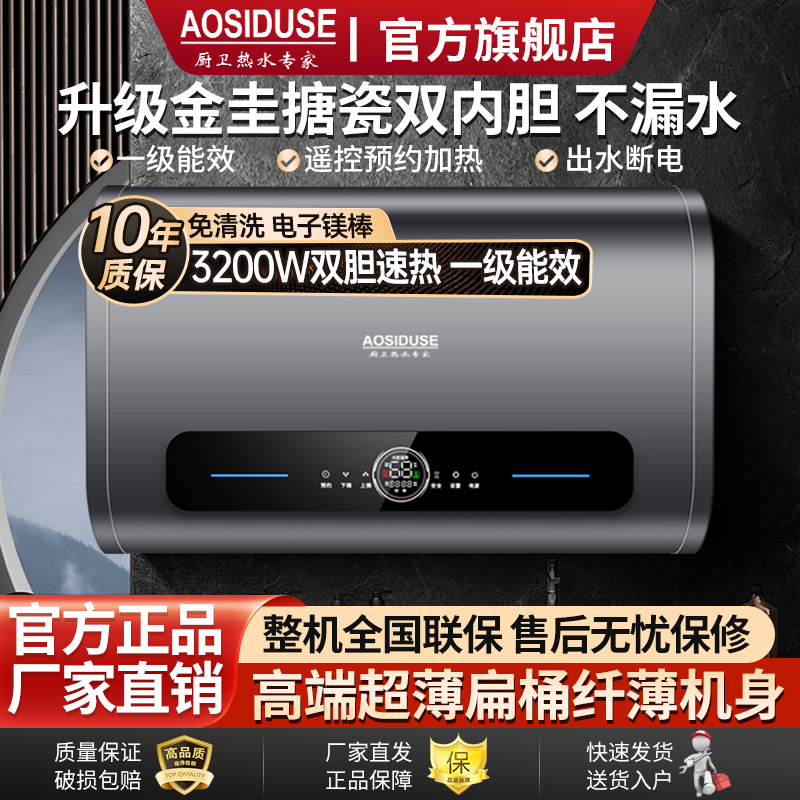 AOSIDUSE电热水器家用洗澡扁桶电子镁棒40升50升60升80L一级能效