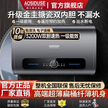 AOSIDUSE电热水器家用洗澡扁桶电子镁棒40升50升60升80L一级能效