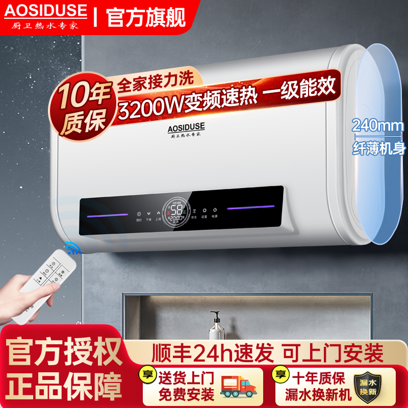 AOSIDUSE电热水器家用洗澡扁桶电子镁棒50升60升80L一级能效