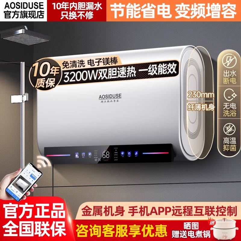 AOSIDUSE电热水器家用洗澡扁桶电子镁棒50升60升80L一级能效