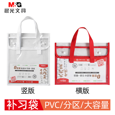 晨光考试大满贯PVC双层补习袋