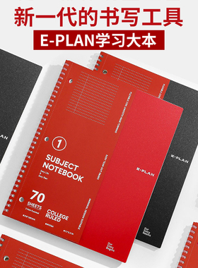 初品A4笔记本E-PLAN学习大本笔记本70页线装本学生商务记事本线圈本可撕软线圈本 PP侧翻线