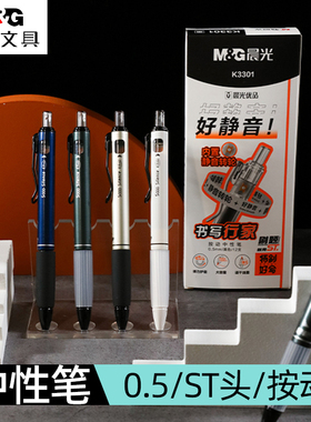 晨光文具优品好写系列按动中性笔K3301黑色0.5mmST头学生刷题笔签字笔软胶护套黑色水笔办公用笔