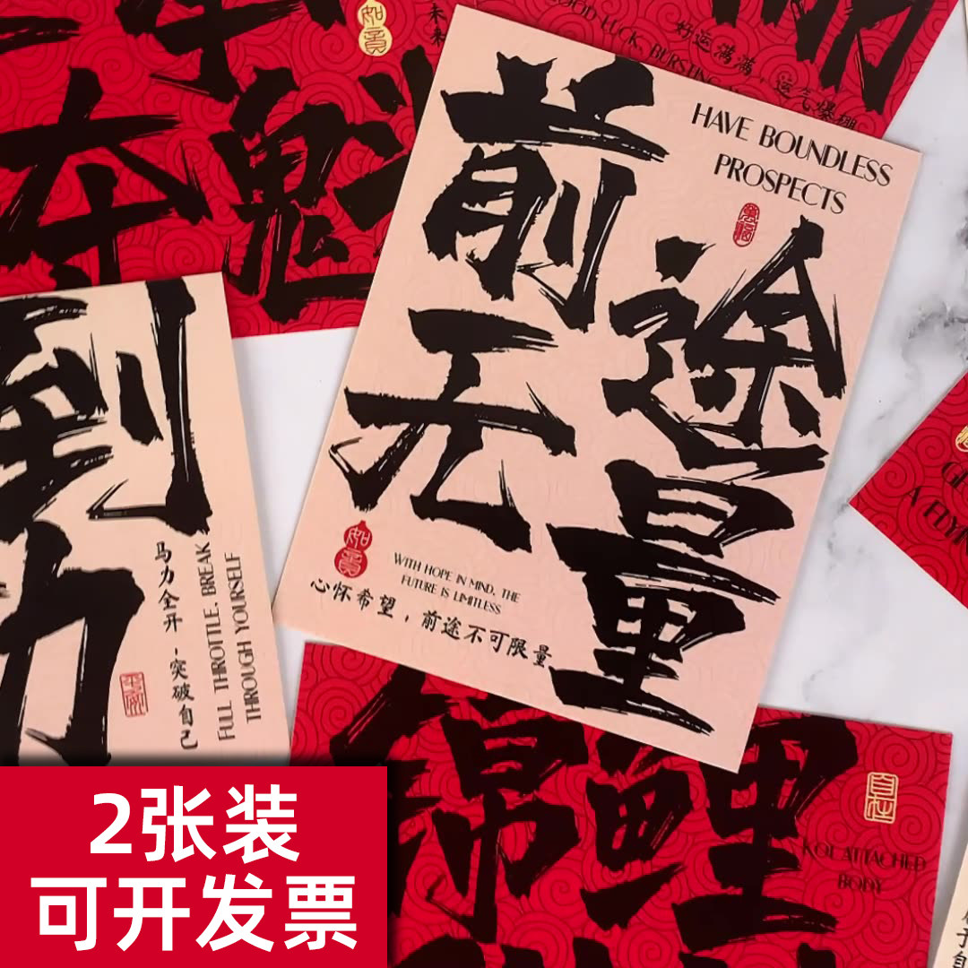 前程似锦手写书法贺卡明信片图片