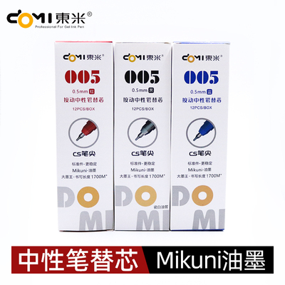 东米DM932大容量CS书写笔芯