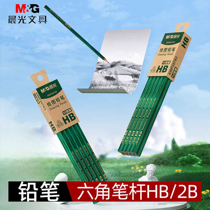 晨光文具经典木杆铅笔AWP357X3/X4/35715六角笔杆HB/2H/2B学生写字铅笔绘画铅笔/时尚简约办公铅笔绿色铅笔