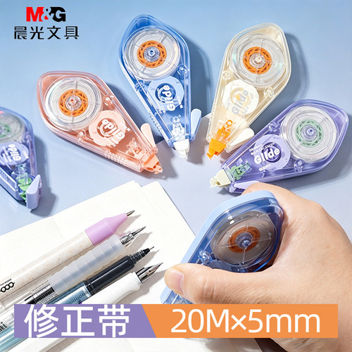 晨光省力修正带20m静音顺滑