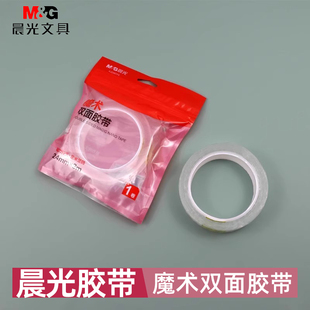 晨光957F8魔术纳米双面胶带高粘度强力无痕挂钩透明魔力加厚防水儿童粘胶贴固定吹泡泡捏捏乐摩力双面胶