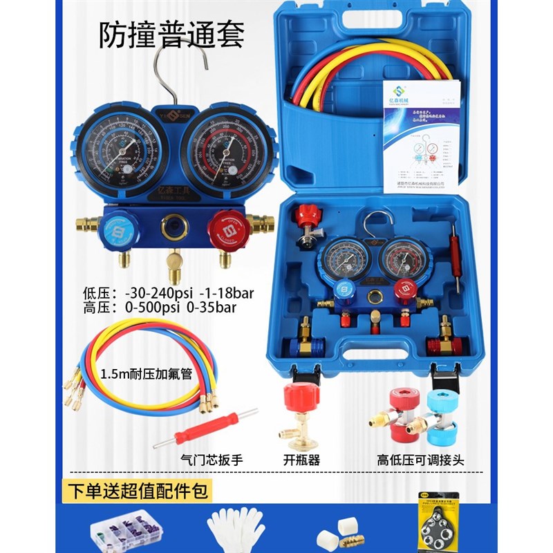 亿森汽车空调加氟表R134a冷媒雪种压力表家用R22R410双表阀工具