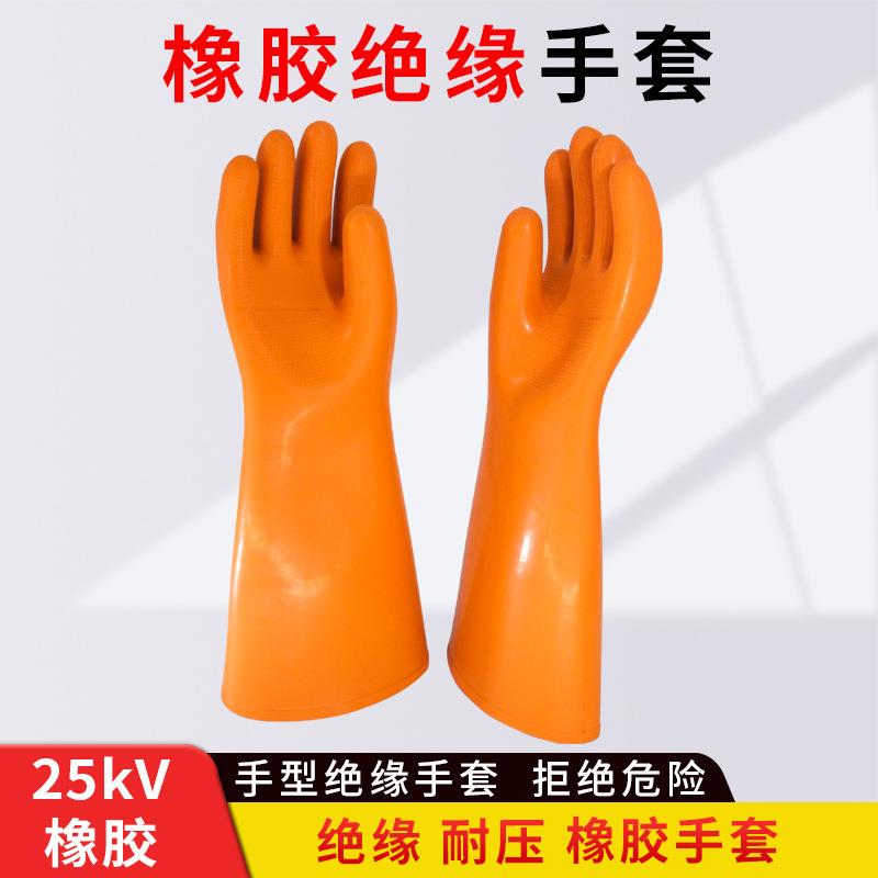 12KV绝缘手套10KV高压电工防电带电作业 12千伏橡胶手套25KV35K