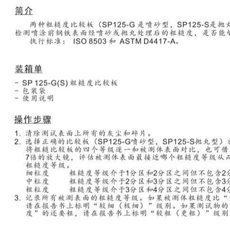 高科HTechMT SP125 粗糙度比较板