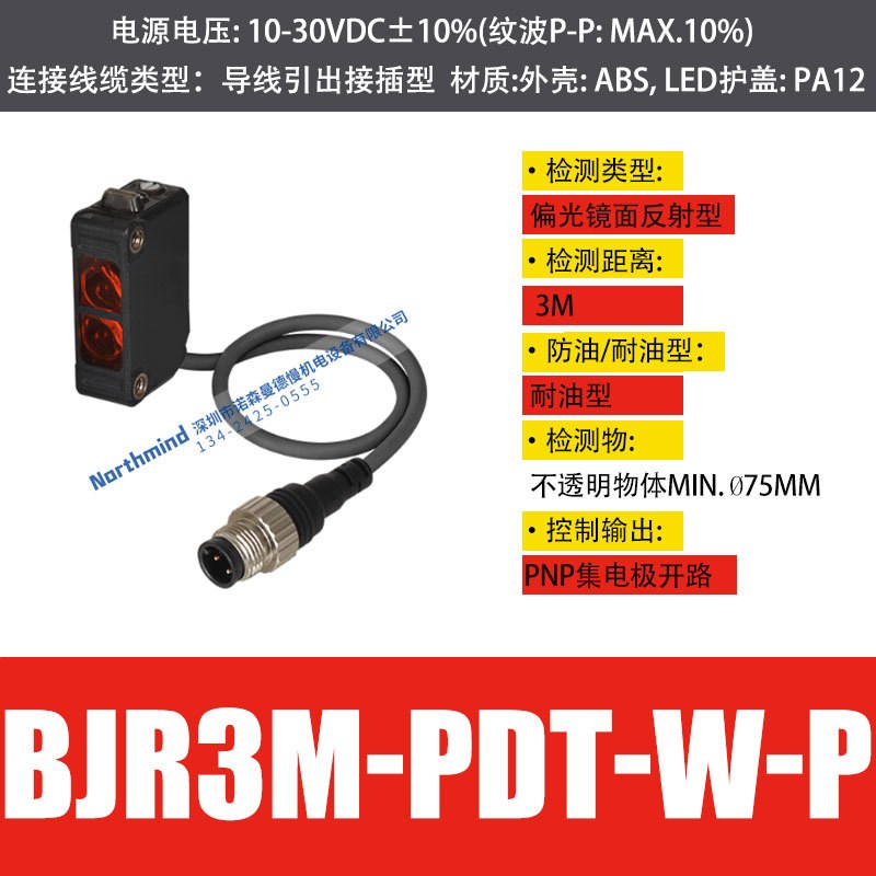 奥托尼克斯耐油/防油型光电传感器适用于汽车机床行业BJR1M-DDT-W