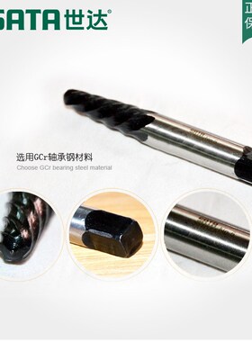 世达五金SATA工具5件套细牙断丝起拔器螺丝断头取出器 家用 09704