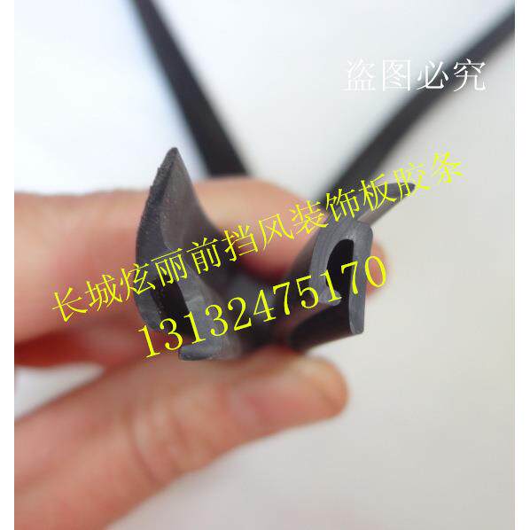 长城炫丽前挡风玻璃下档板胶条 前风挡装饰板密封条雨刮盖板胶条图片
